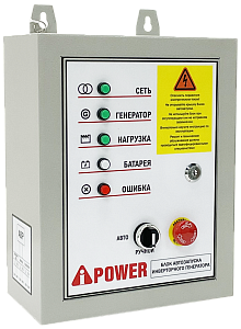 Блок автозапуска для инверторных генераторов A-iPower 230В/50А 7 пин